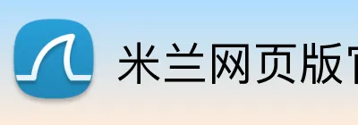 米兰网页版官网入口 Logo